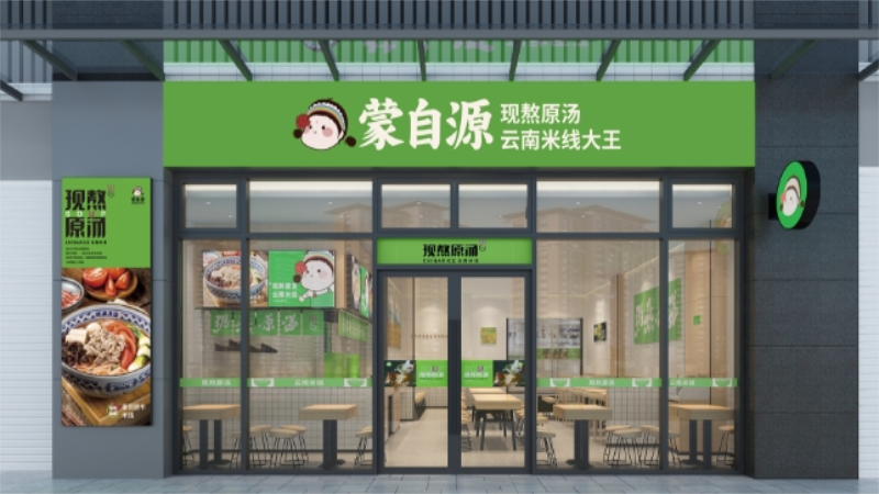 蒙自源.png